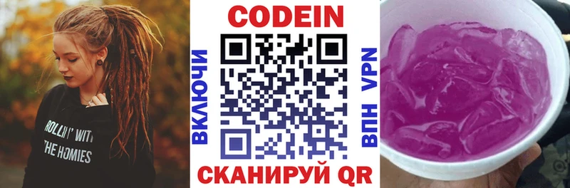 сколько стоит  Биробиджан  Кодеиновый сироп Lean напиток Lean (лин) 